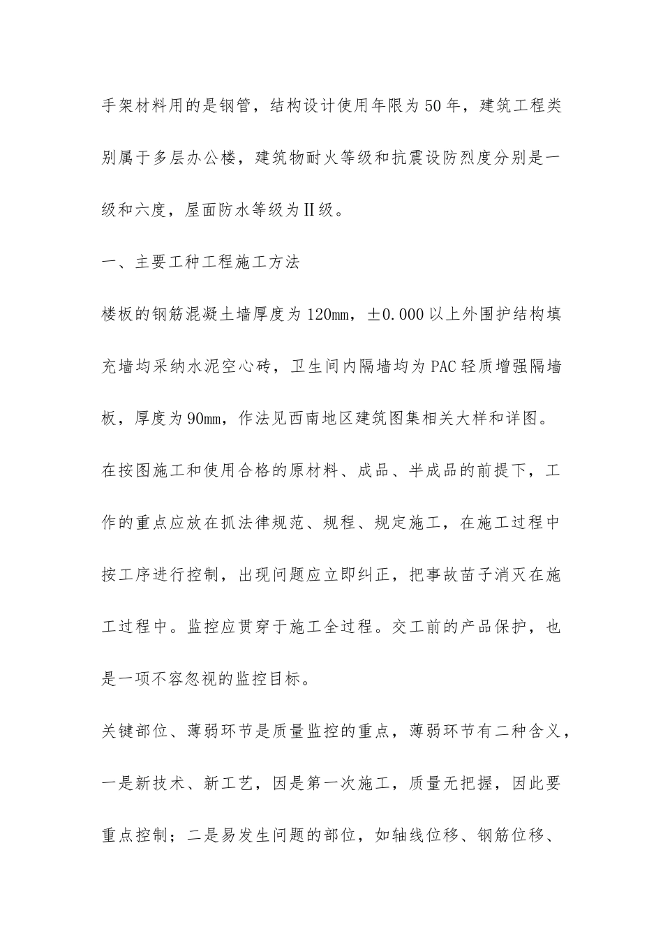 工程管理个人实习报告-_第2页