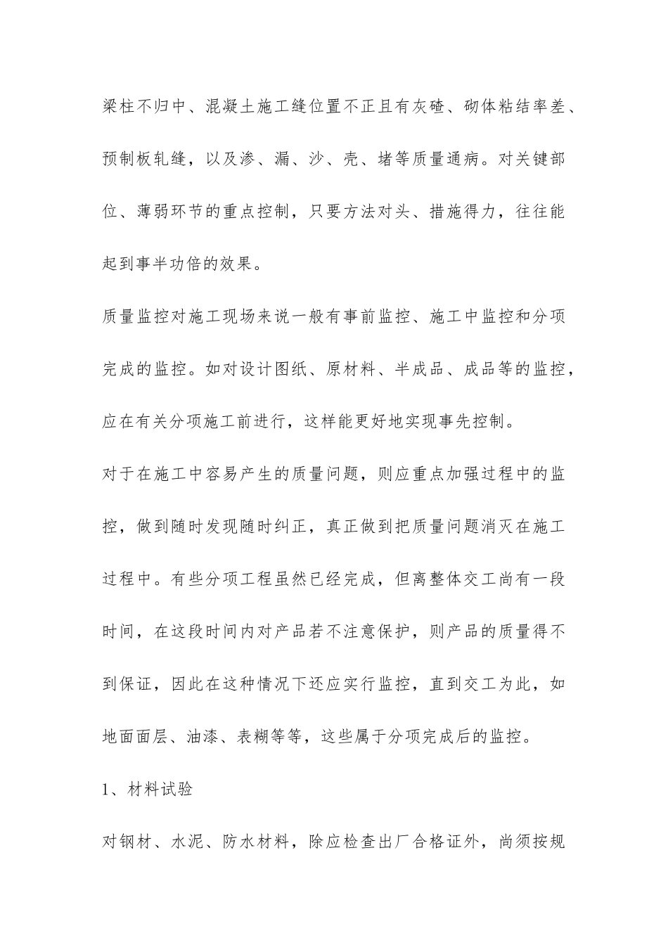 工程管理个人实习报告-_第3页