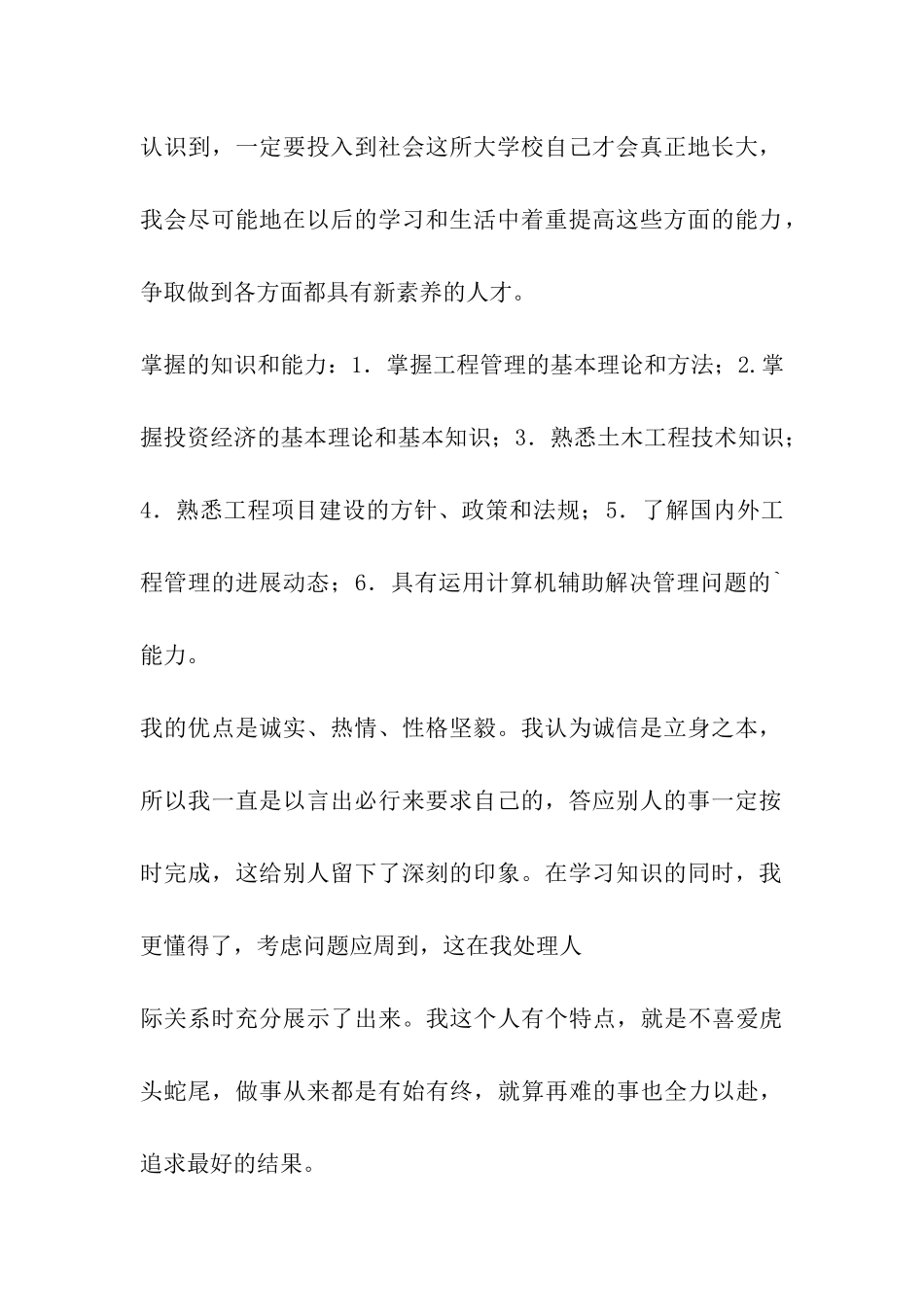 工程管理学生自我评价_第2页