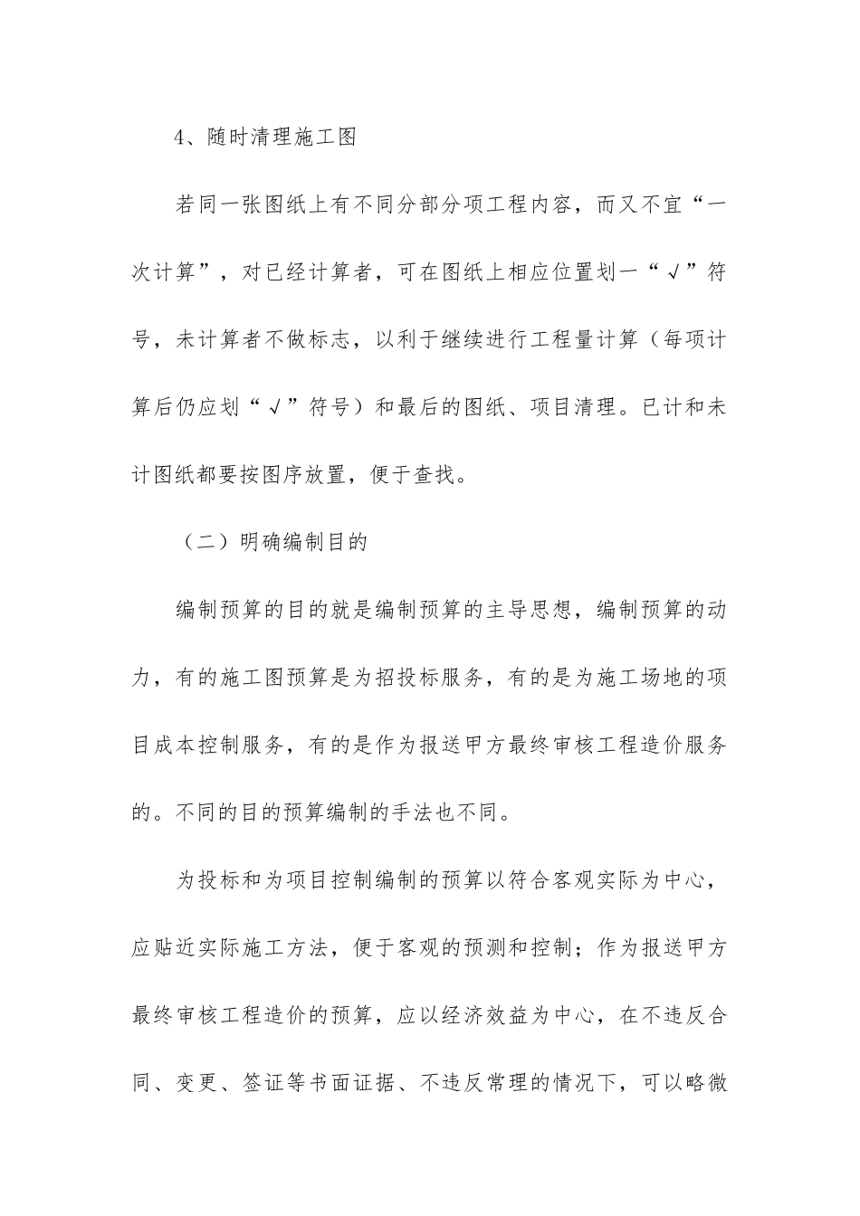 工程管理专业的实习报告优秀3篇_第3页