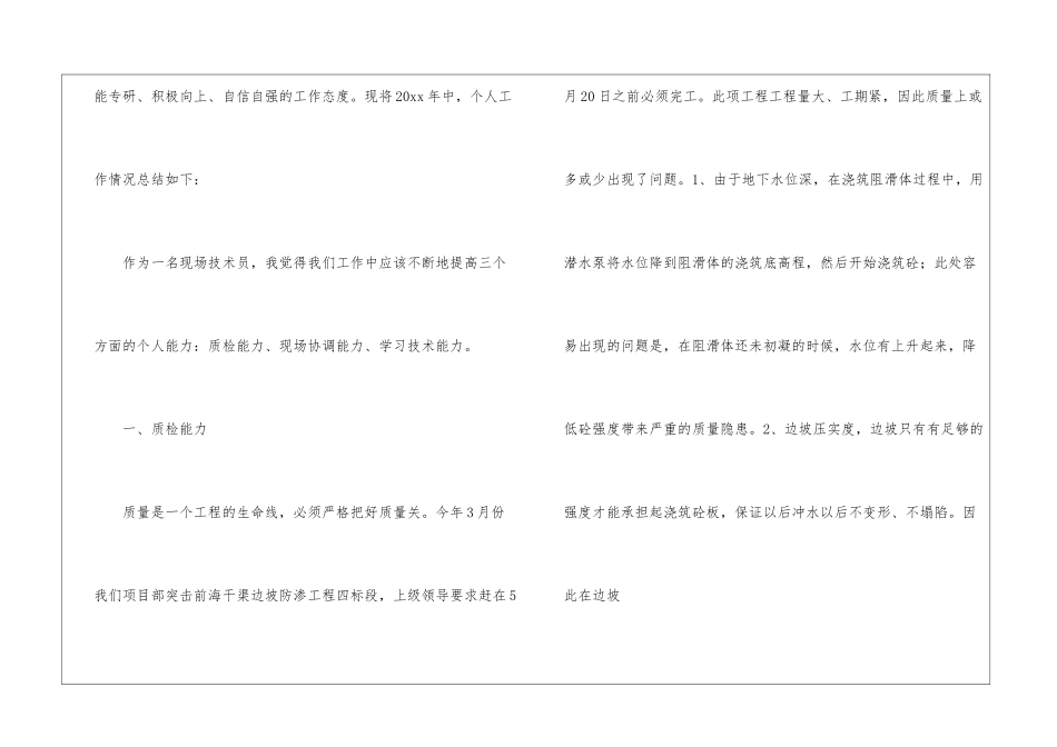 工程管理实习工作总结_第2页