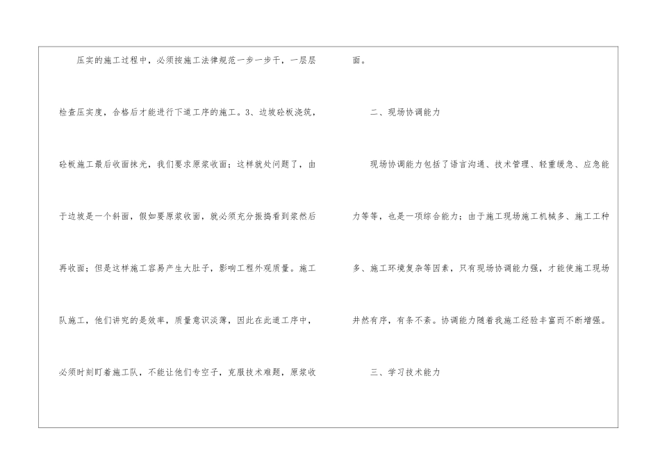 工程管理实习工作总结_第3页