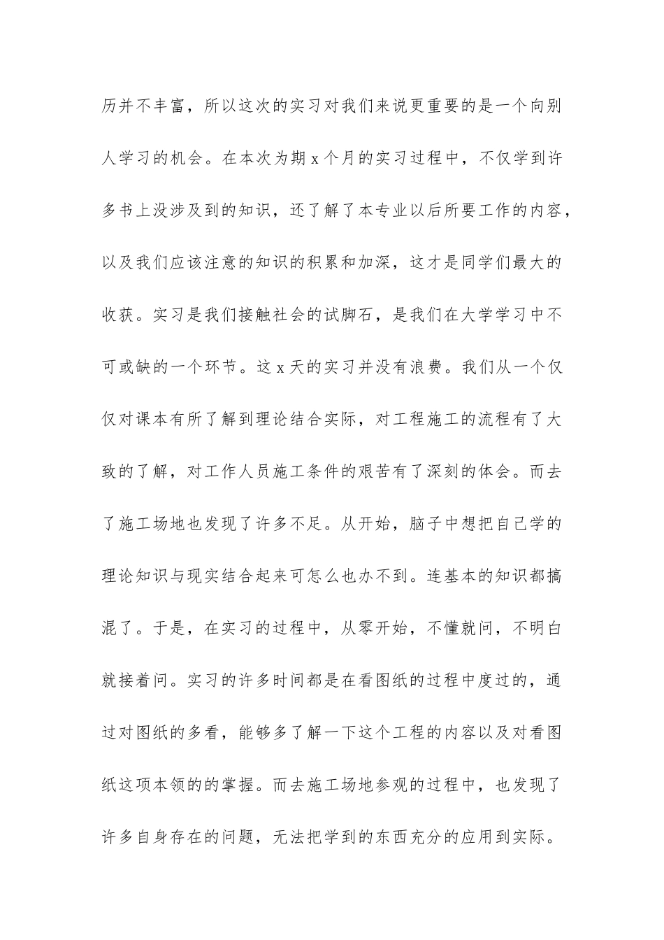 工程管理实习报告_第3页