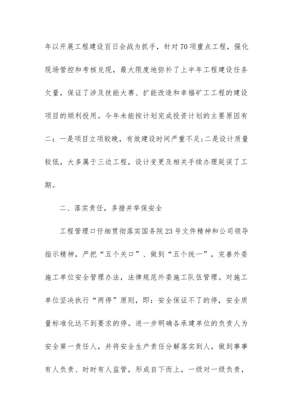 工程管理人员个人总结3篇_第2页