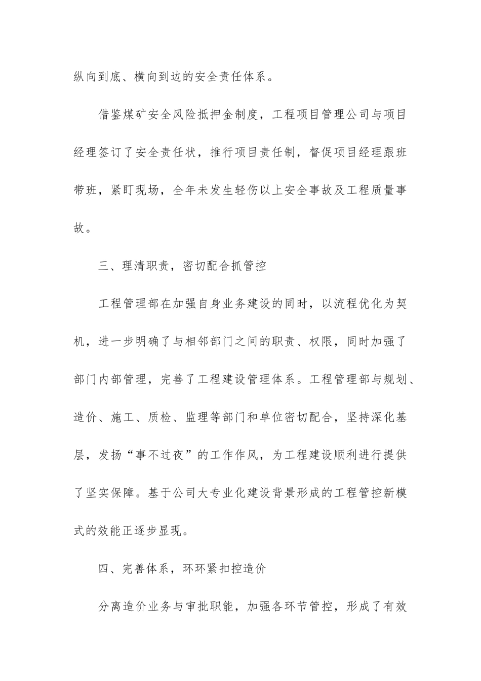 工程管理人员个人总结3篇_第3页