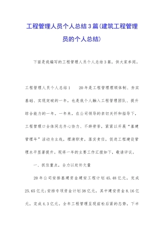工程管理人员个人总结3篇