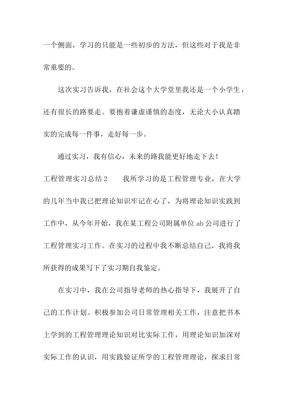 工程管理实习总结_第2页