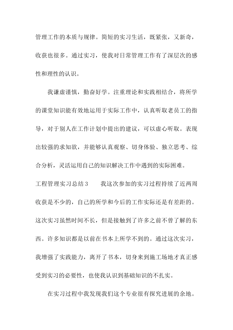 工程管理实习总结_第3页