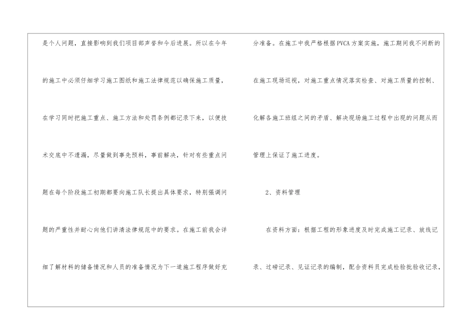 工程管理人员述职报告_第2页
