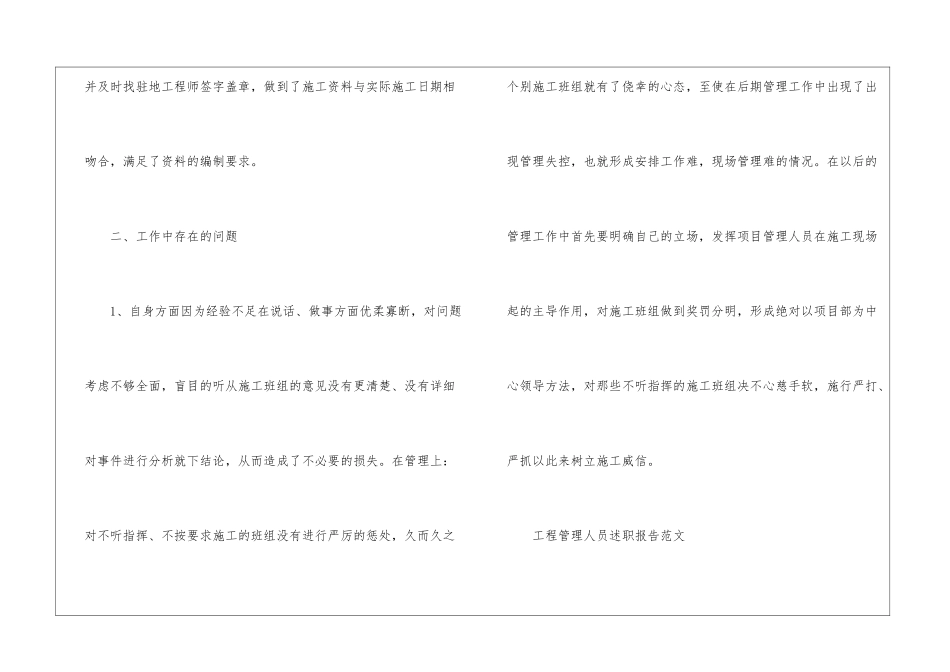 工程管理人员述职报告_第3页