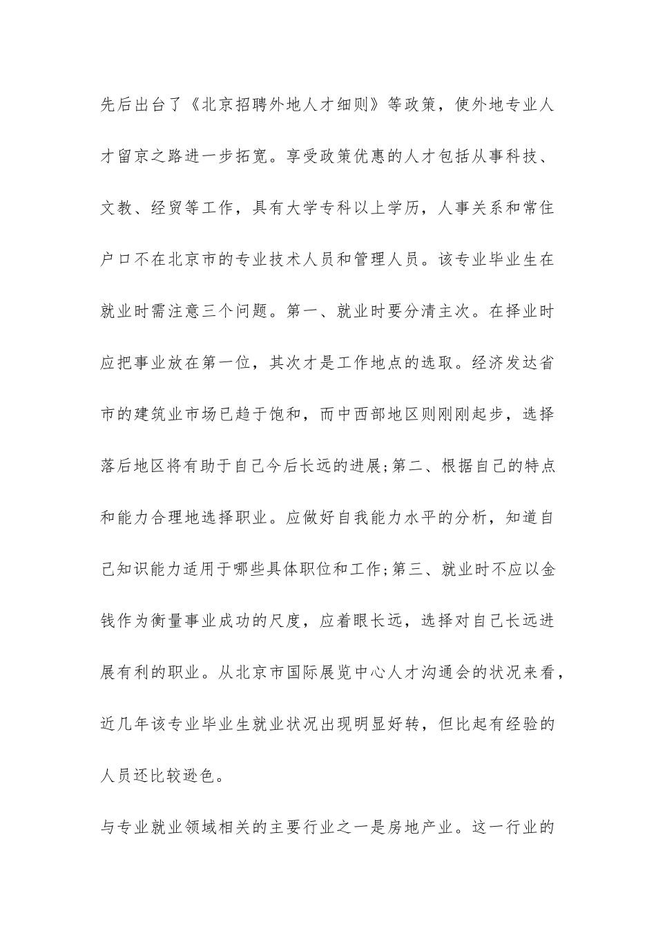 工程管理就业调查报告-_第2页