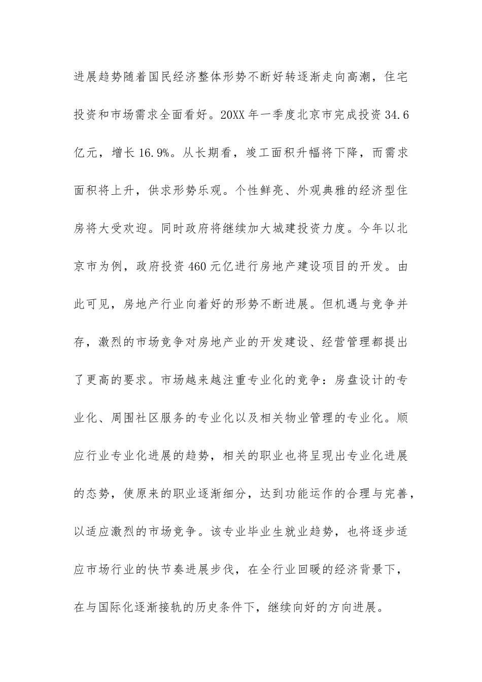 工程管理就业调查报告-_第3页