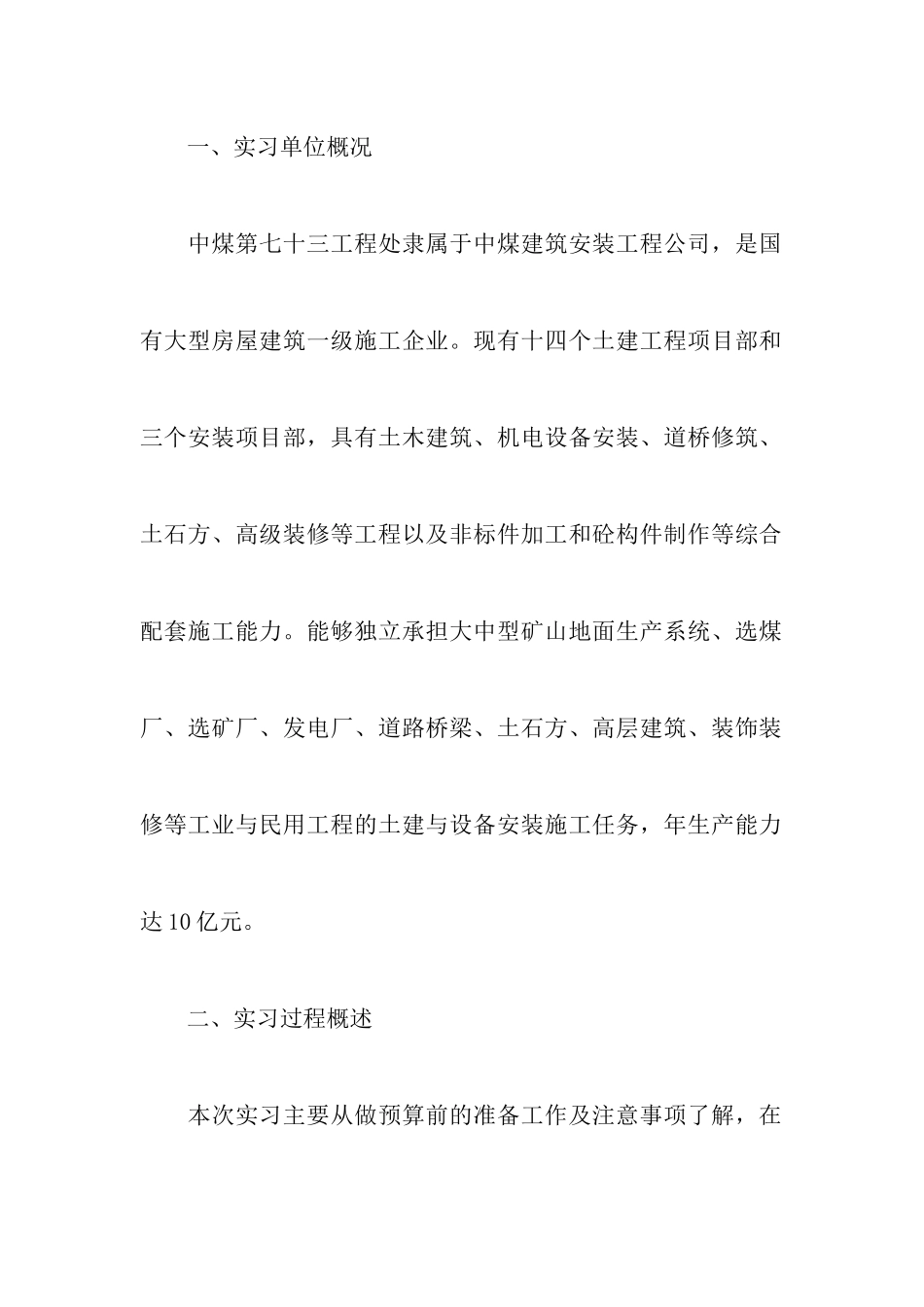 工程管理实习报告范文_第2页