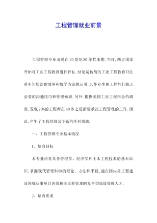 工程管理就业前景