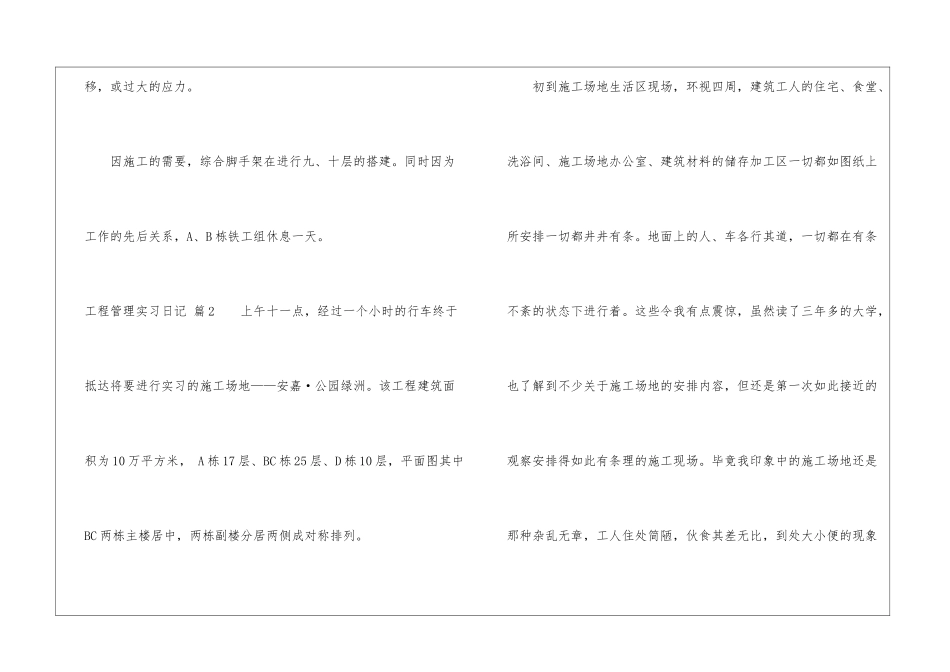 工程管理实习日记四篇_第2页