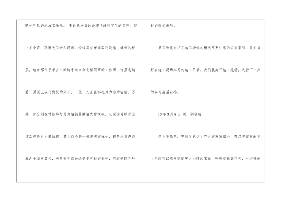 工程管理实习日记四篇_第3页