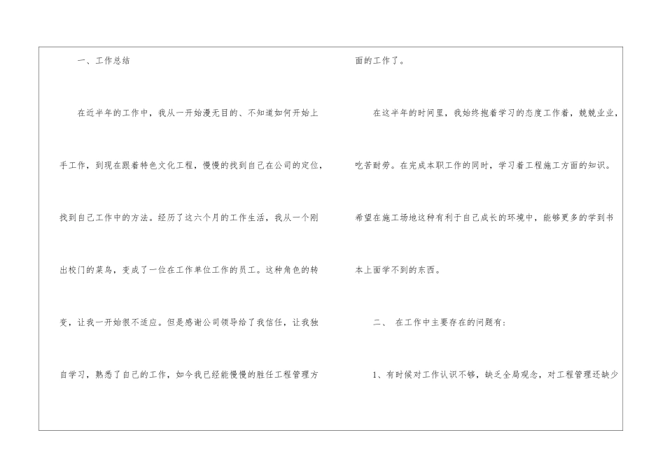 工程管理工作总结_第2页