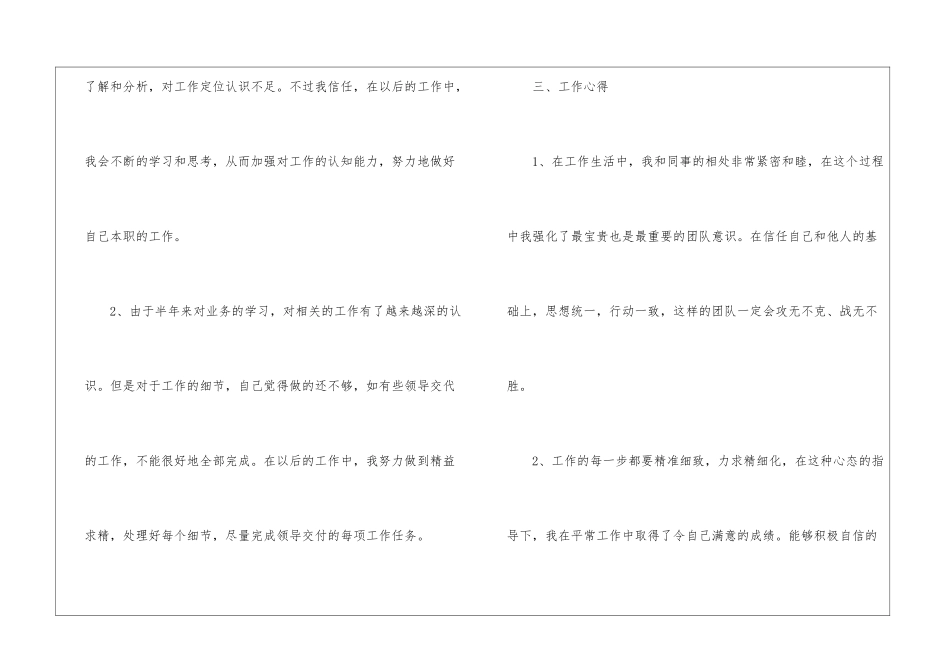 工程管理工作总结_第3页