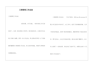 工程管理工作总结