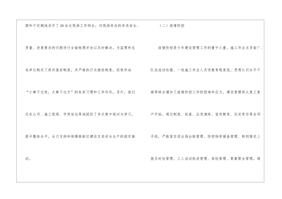 工程管理工作总结及工作计划_第3页