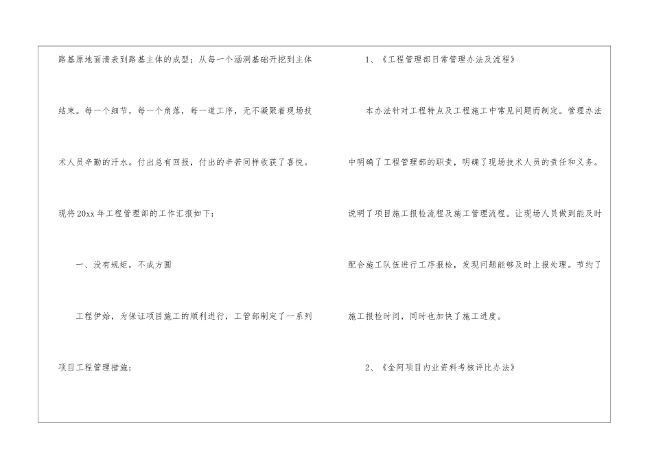 工程管理工作计划_第2页