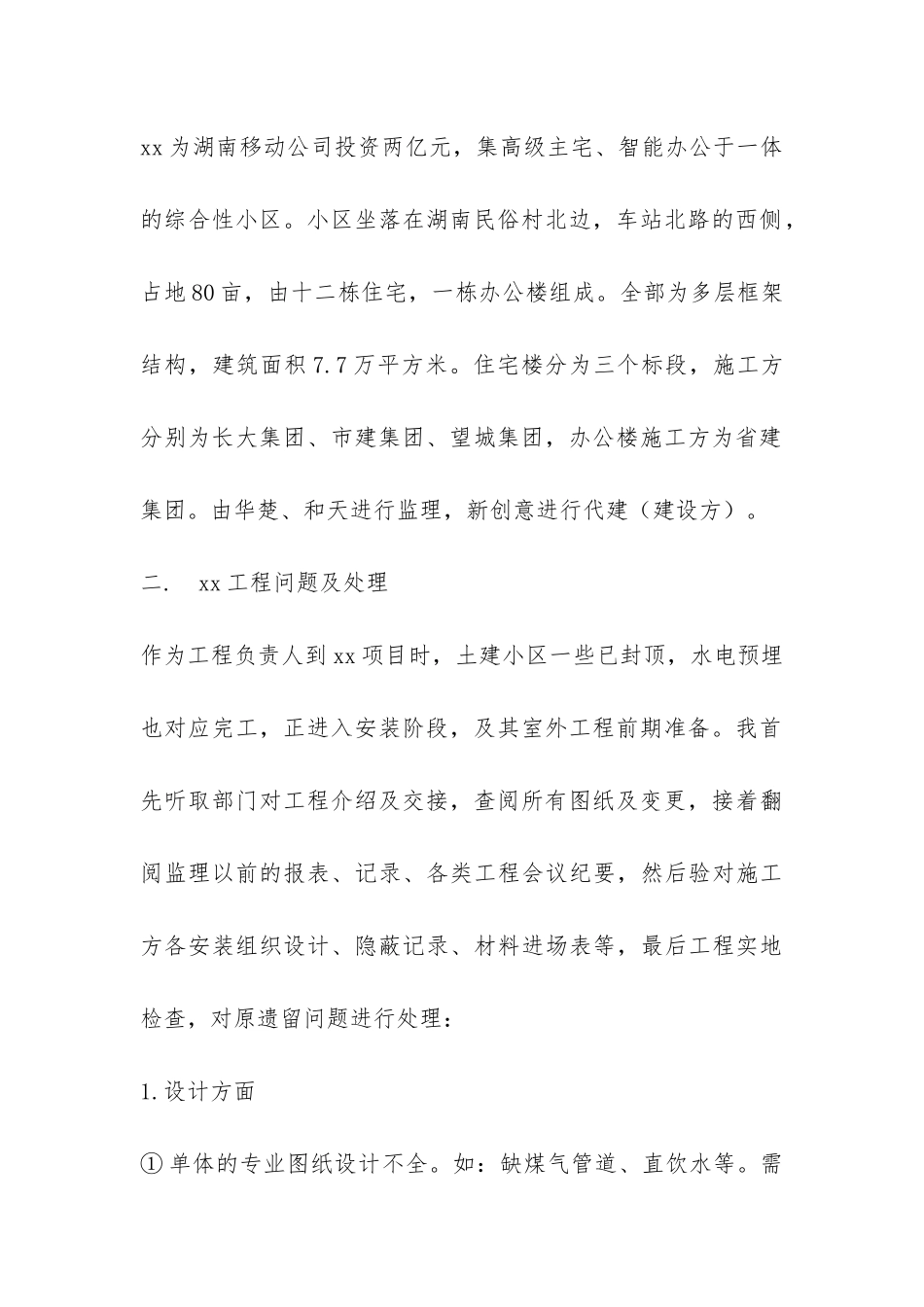 工程管理实践实习总结-_第2页