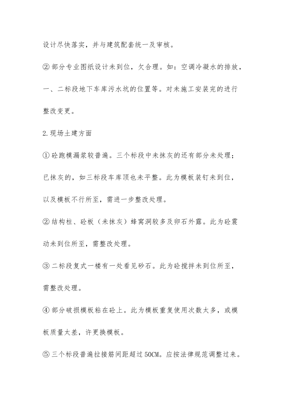 工程管理实践实习总结-_第3页