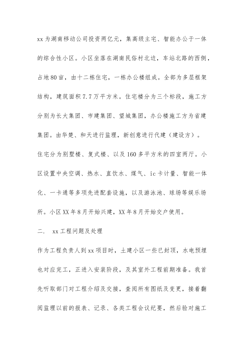 工程管理实践报告-_第2页