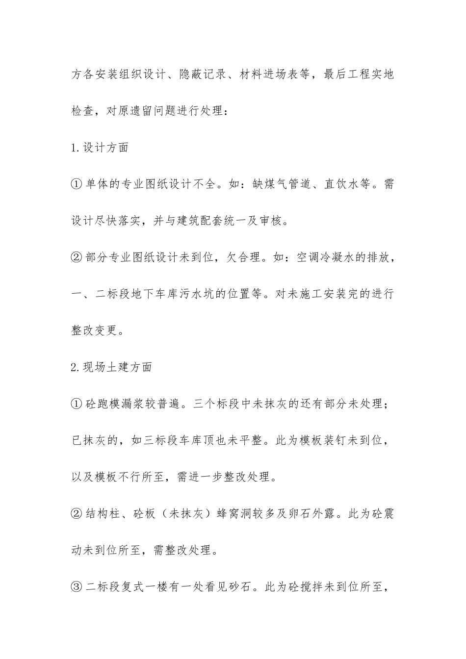 工程管理实践报告-_第3页