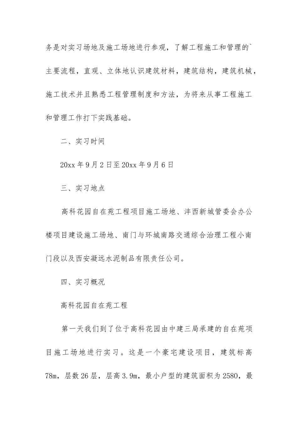 工程管理报告_第2页