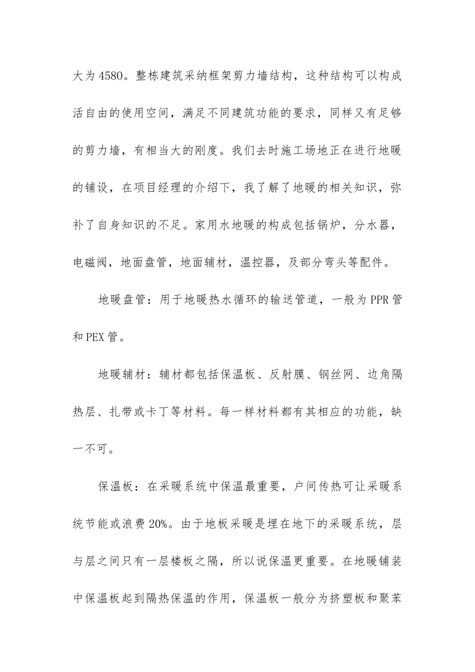 工程管理报告_第3页