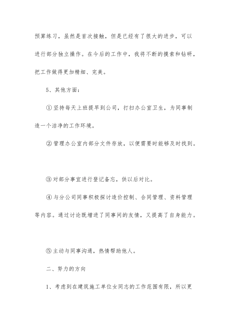 工程管理年终个人工作总结_第3页