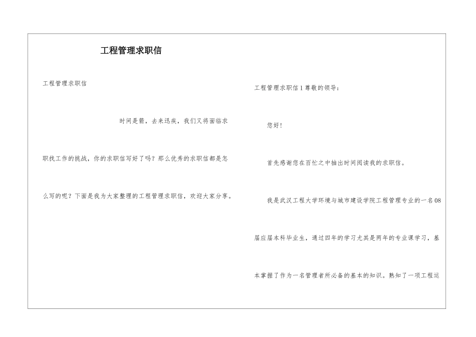 工程管理求职信_第1页