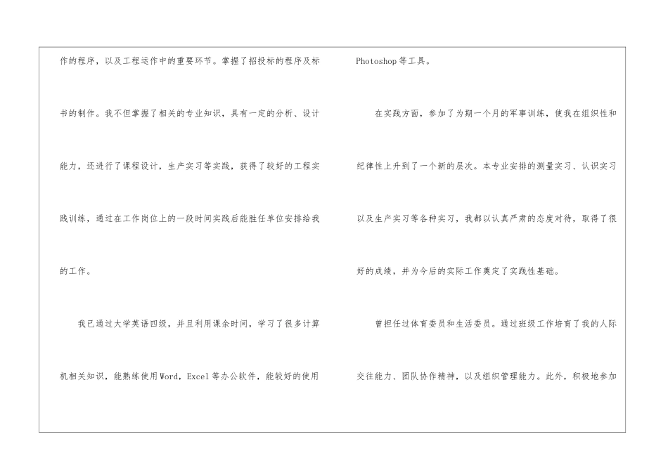 工程管理求职信_第2页