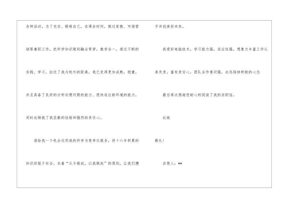 工程管理求职信_第3页