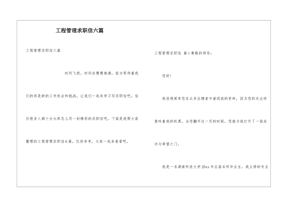 工程管理求职信六篇_第1页
