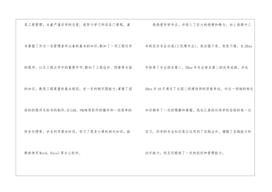 工程管理求职信六篇_第2页