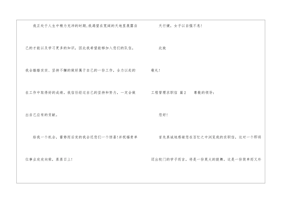 工程管理求职信六篇_第3页