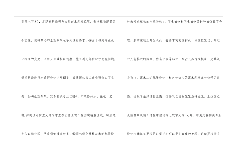工程管理工作总结结尾_第2页