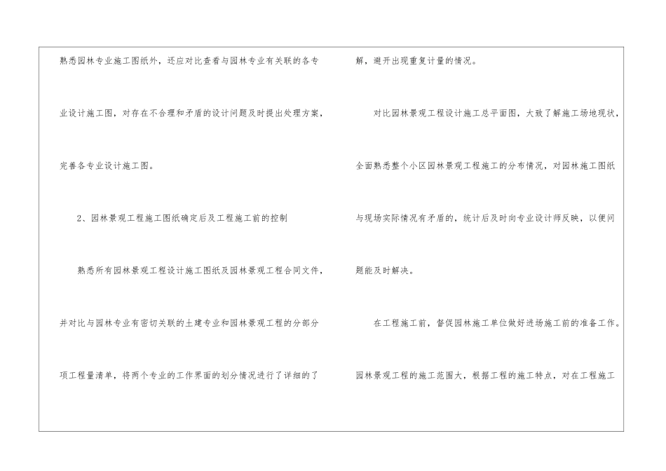 工程管理工作总结结尾_第3页