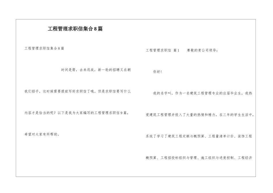工程管理求职信集合8篇_第1页