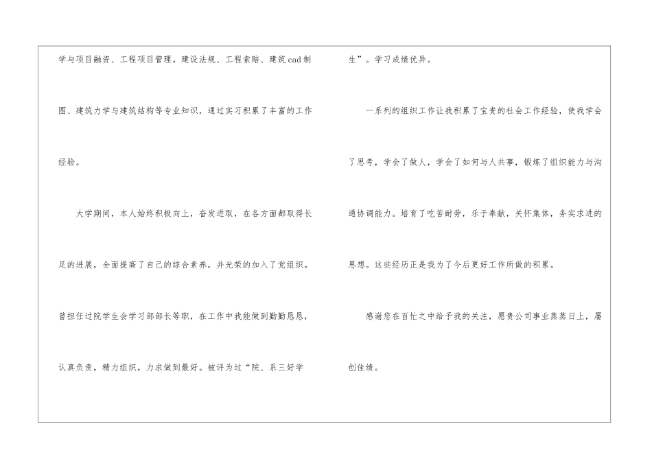 工程管理求职信集合8篇_第2页
