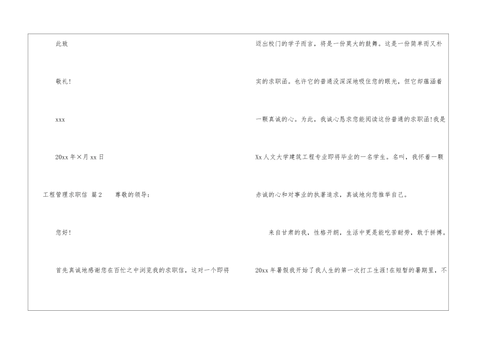 工程管理求职信集合8篇_第3页