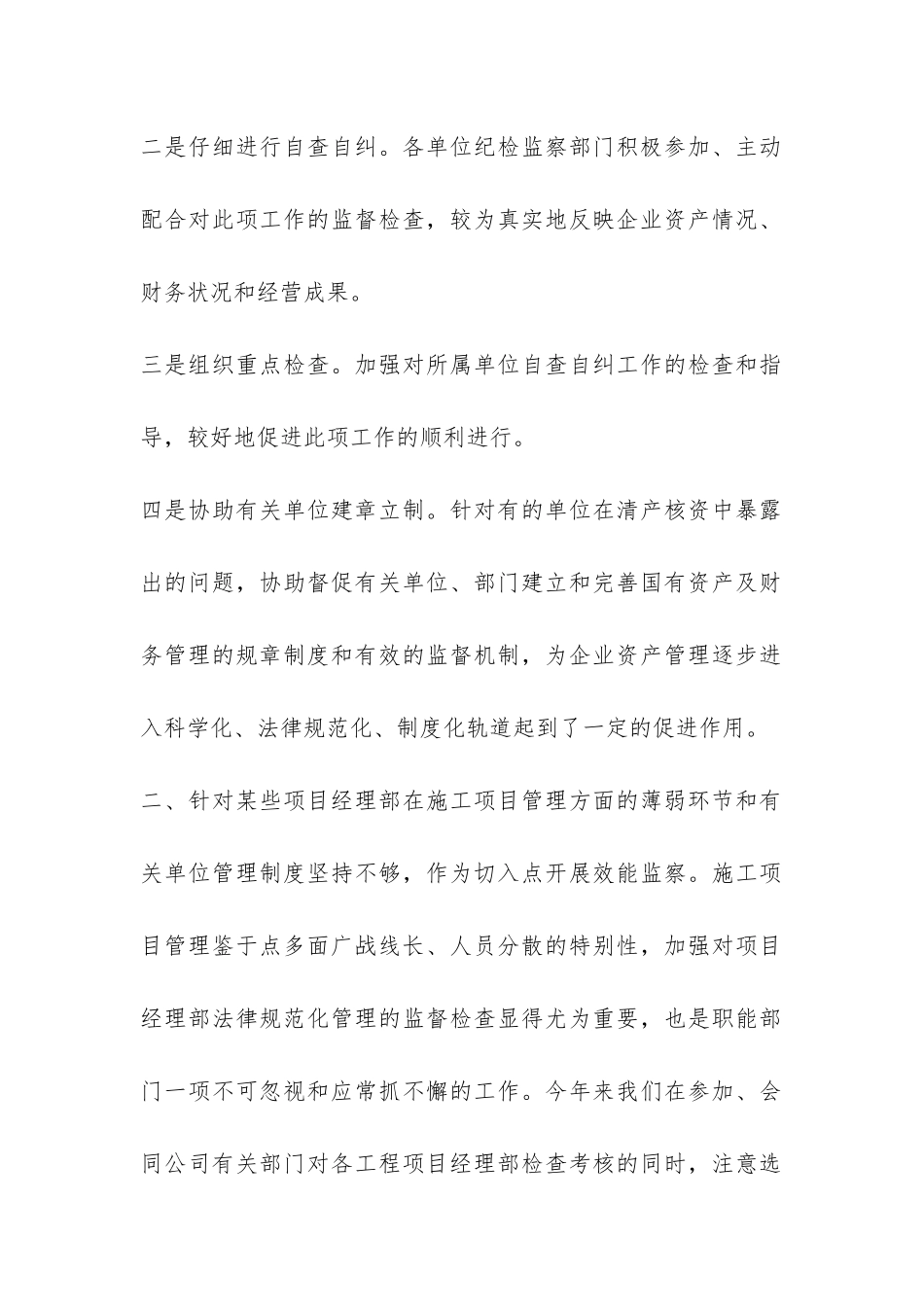 工程管理效能监察工作总结-_第2页