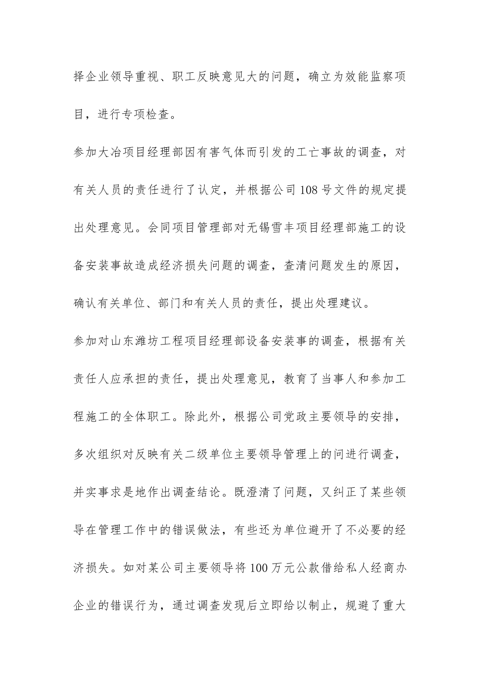 工程管理效能监察工作总结-_第3页