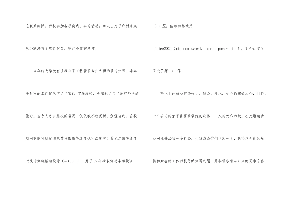 工程管理的求职信_第2页