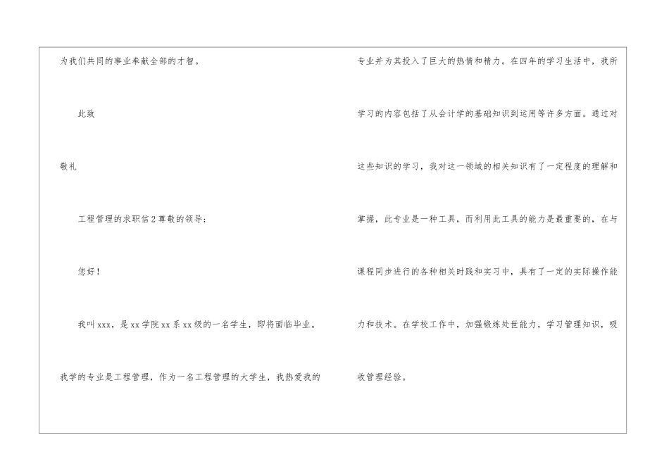 工程管理的求职信_第3页
