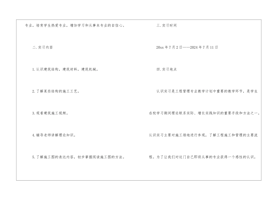工程管理生产实习报告_第2页