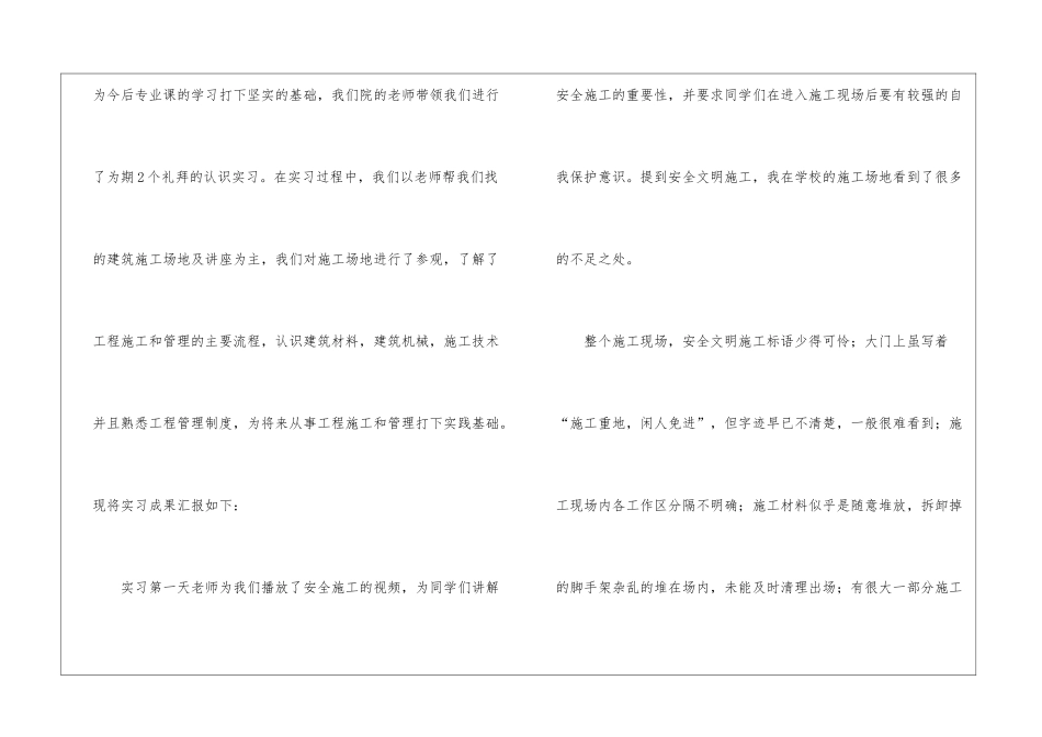 工程管理生产实习报告_第3页