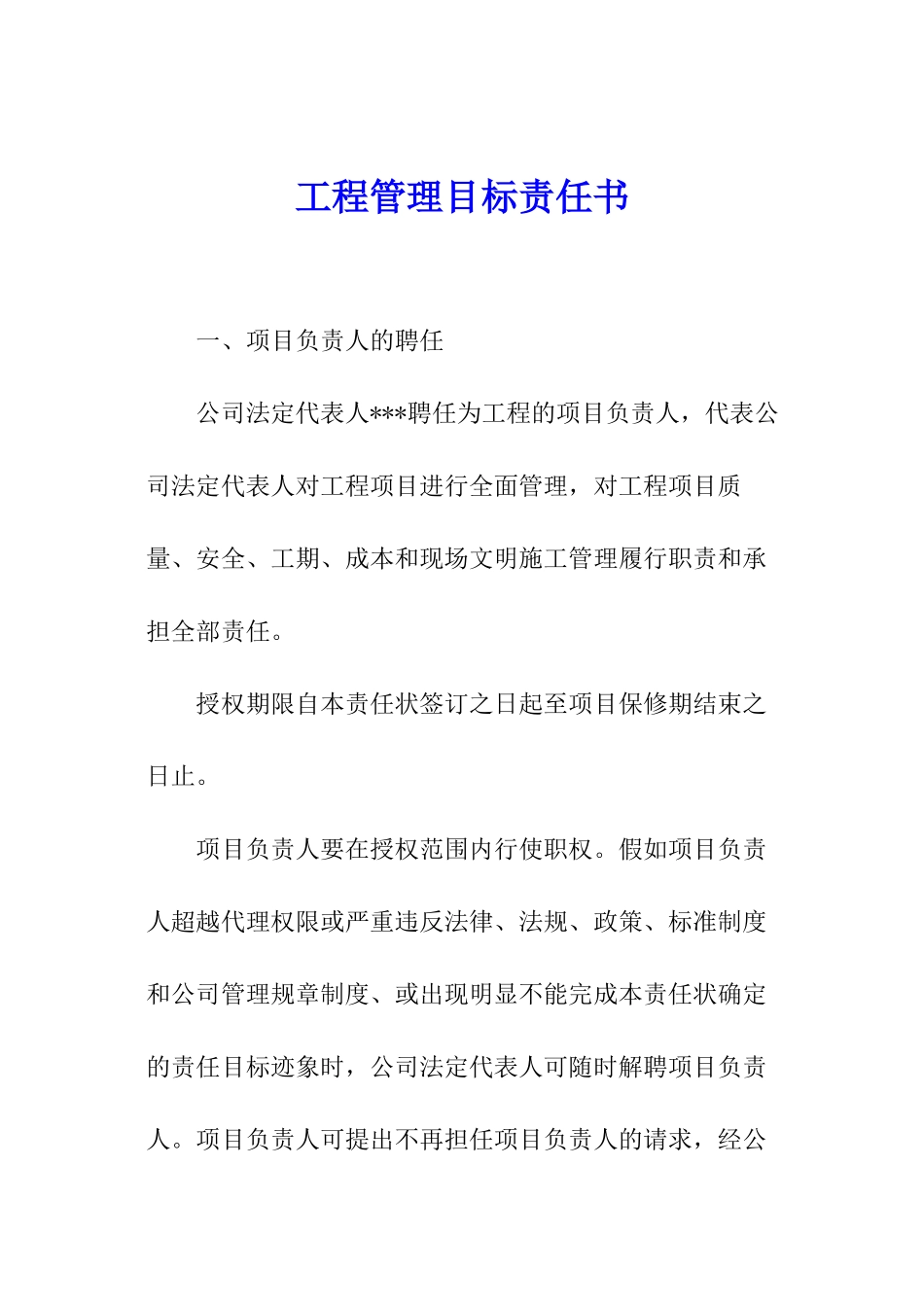 工程管理目标责任书_第1页
